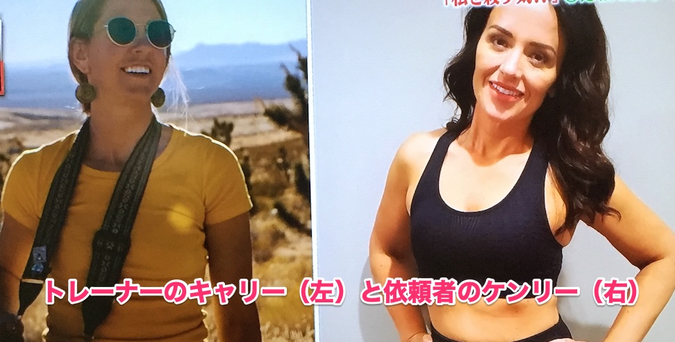 トレーナーのキャリー（左）と依頼者のケンリー（右）
