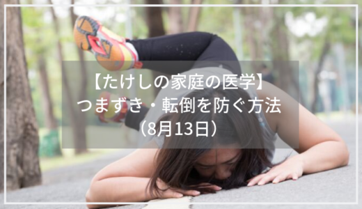 【たけしの家庭の医学】とろろ昆布が筋肉をふけさせない！腎臓を守りつまずき・転倒を防ぐ方法（8月13日）