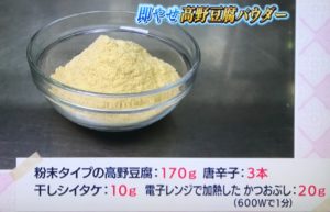 即ヤセ高野豆腐パウダーの画像